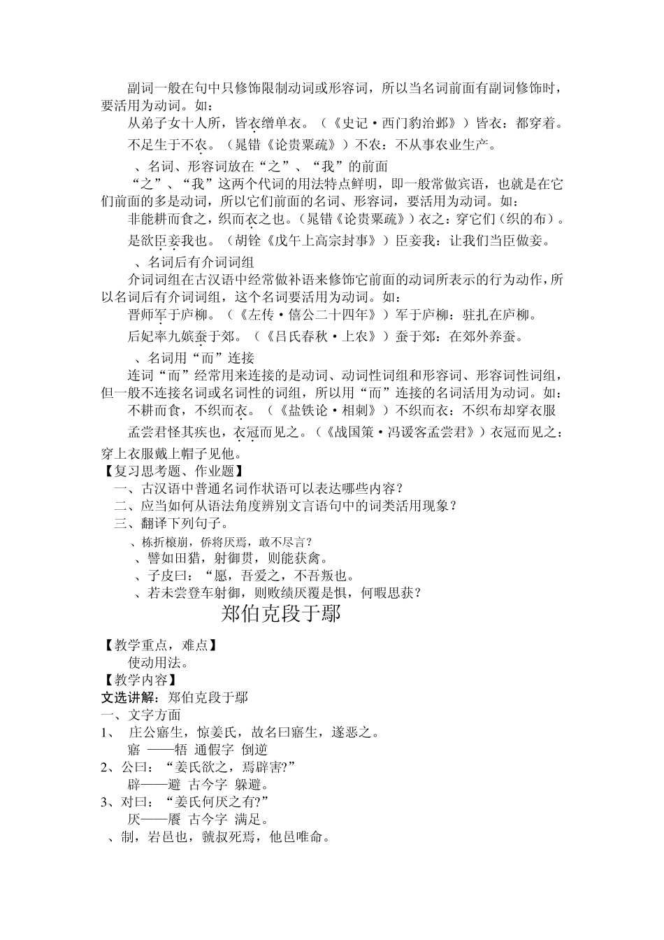 注释齐桓公伐楚_第3页