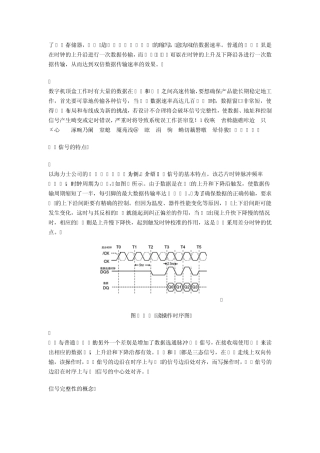 注重DDR信号的完整性