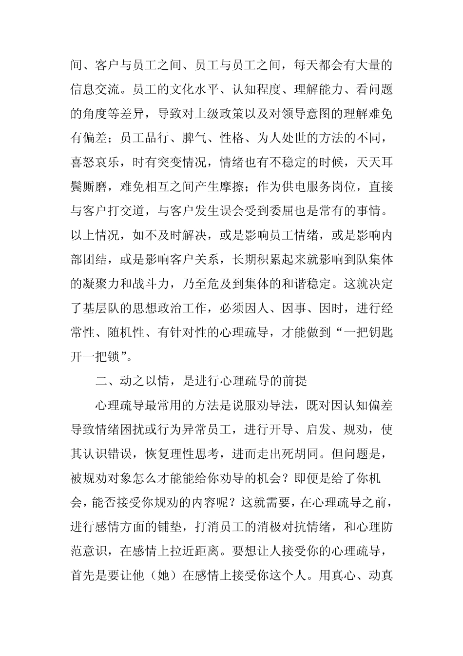 注重人文关怀和心理疏导增强企业凝聚力和向心力_第2页