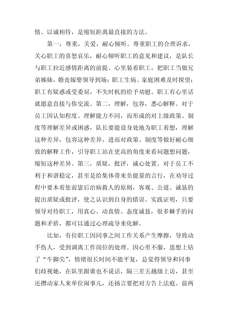 注重人文关怀和心理疏导增强企业凝聚力和向心力_第3页