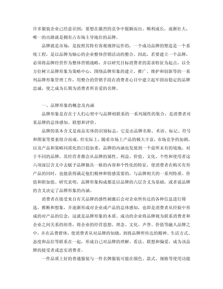 注重品牌形象管理_第2页