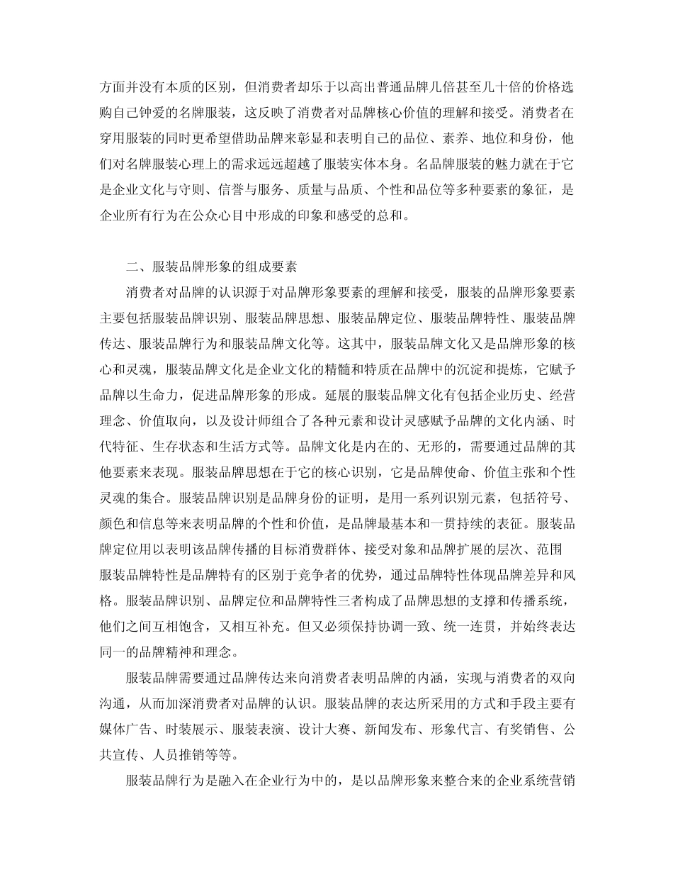 注重品牌形象管理_第3页