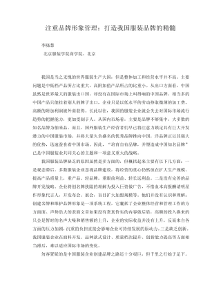 注重品牌形象管理