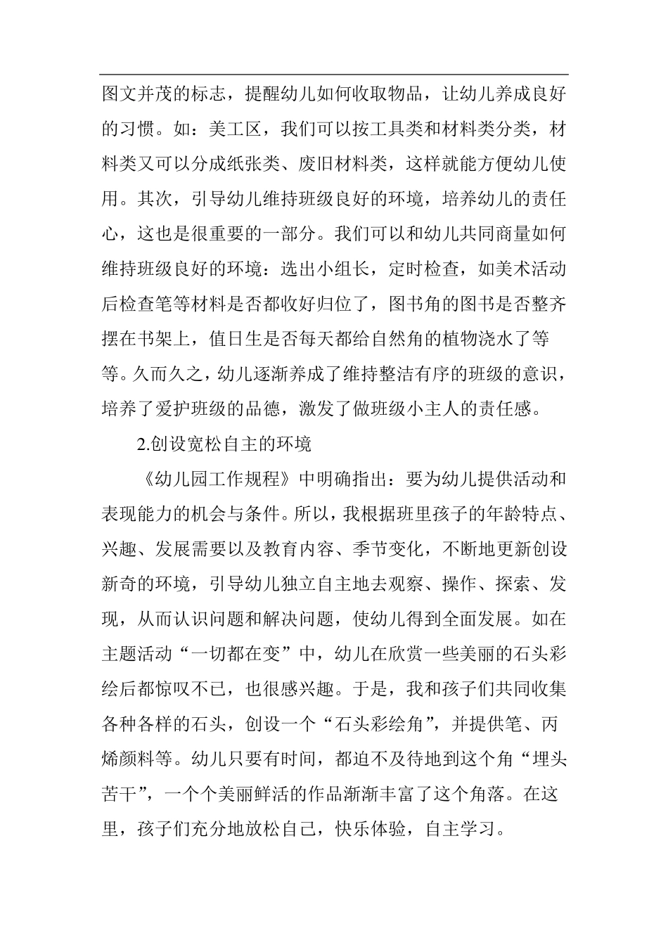 注重大班幼儿良好学习品质的培养_第2页