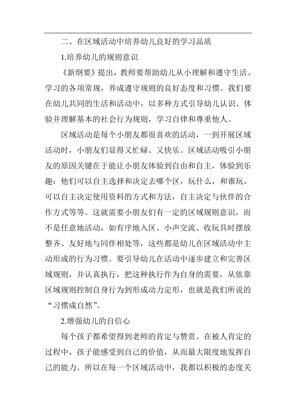 注重大班幼儿良好学习品质的培养_第3页