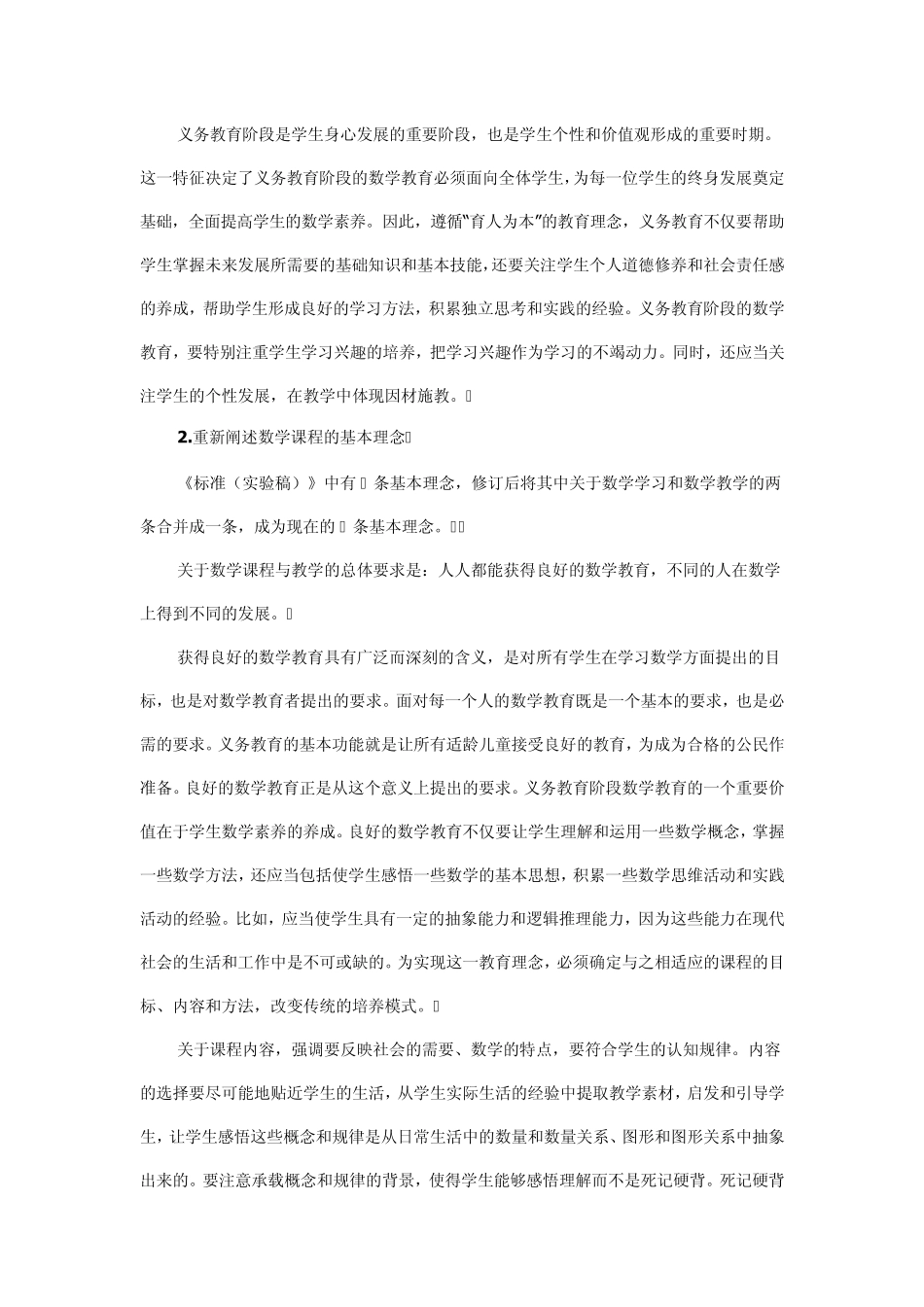 注重培养“四基”提高数学素养_第2页