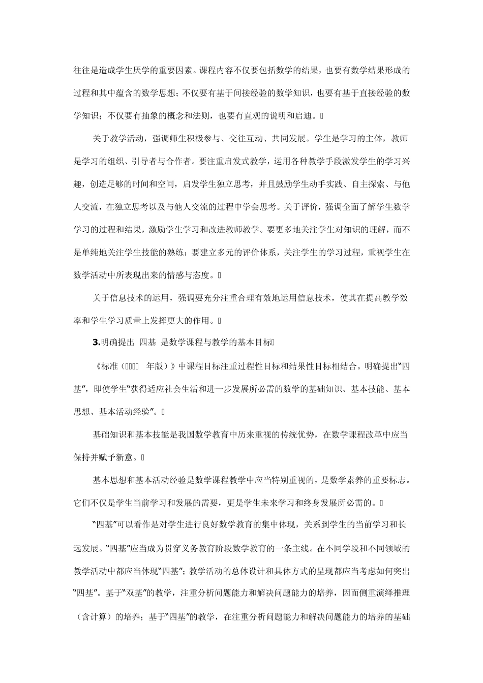 注重培养“四基”提高数学素养_第3页