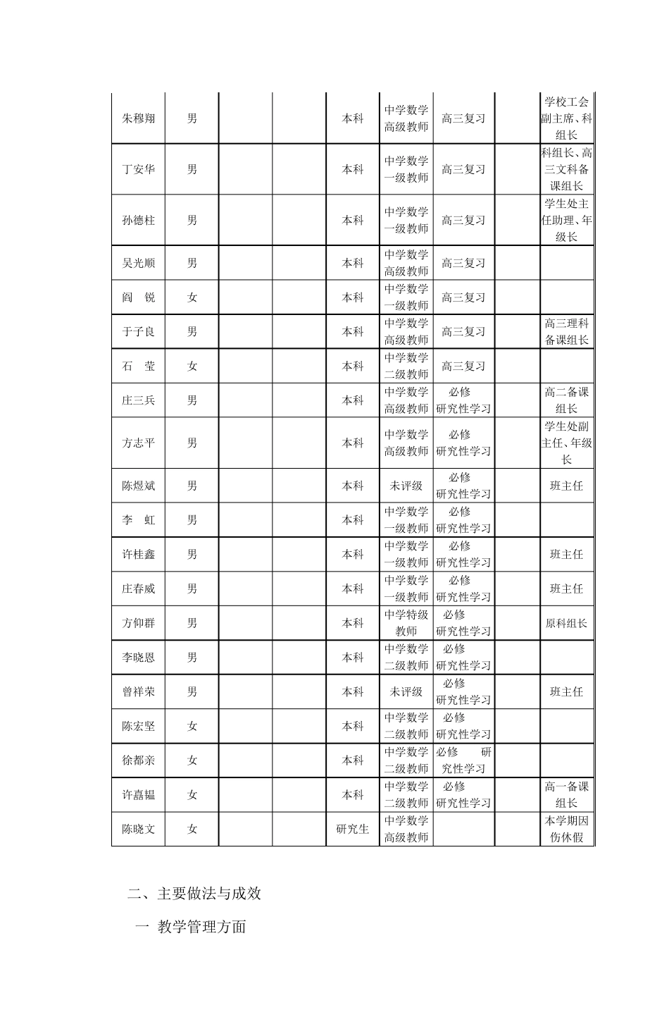 注重实效全面提高教_第3页