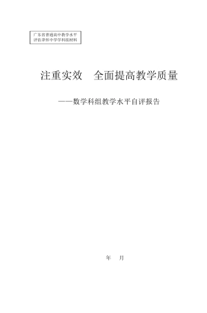 注重实效全面提高教