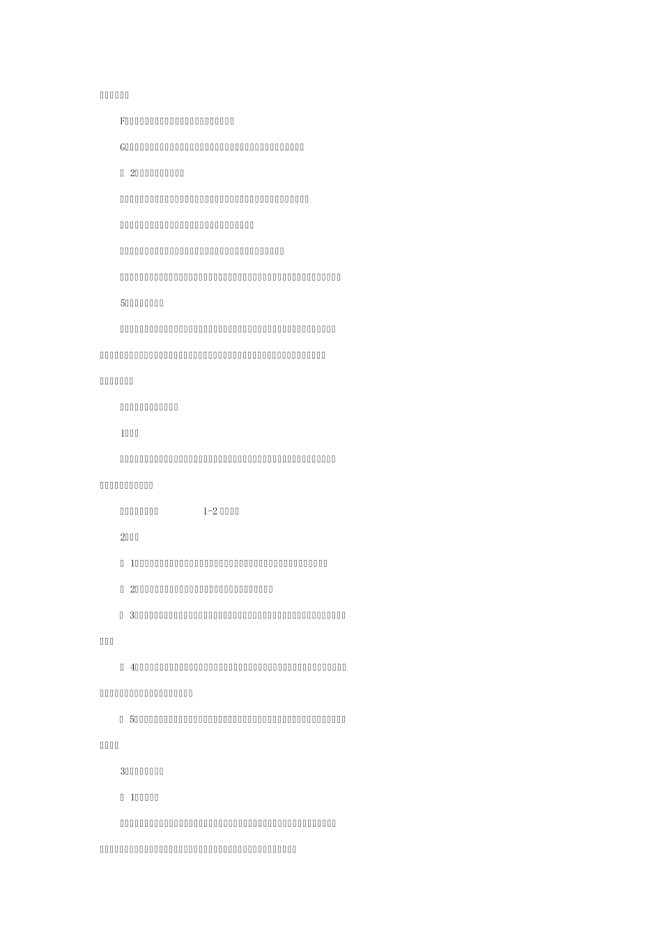 注重心理调适,提高农村中学生心理健康水平》_第3页