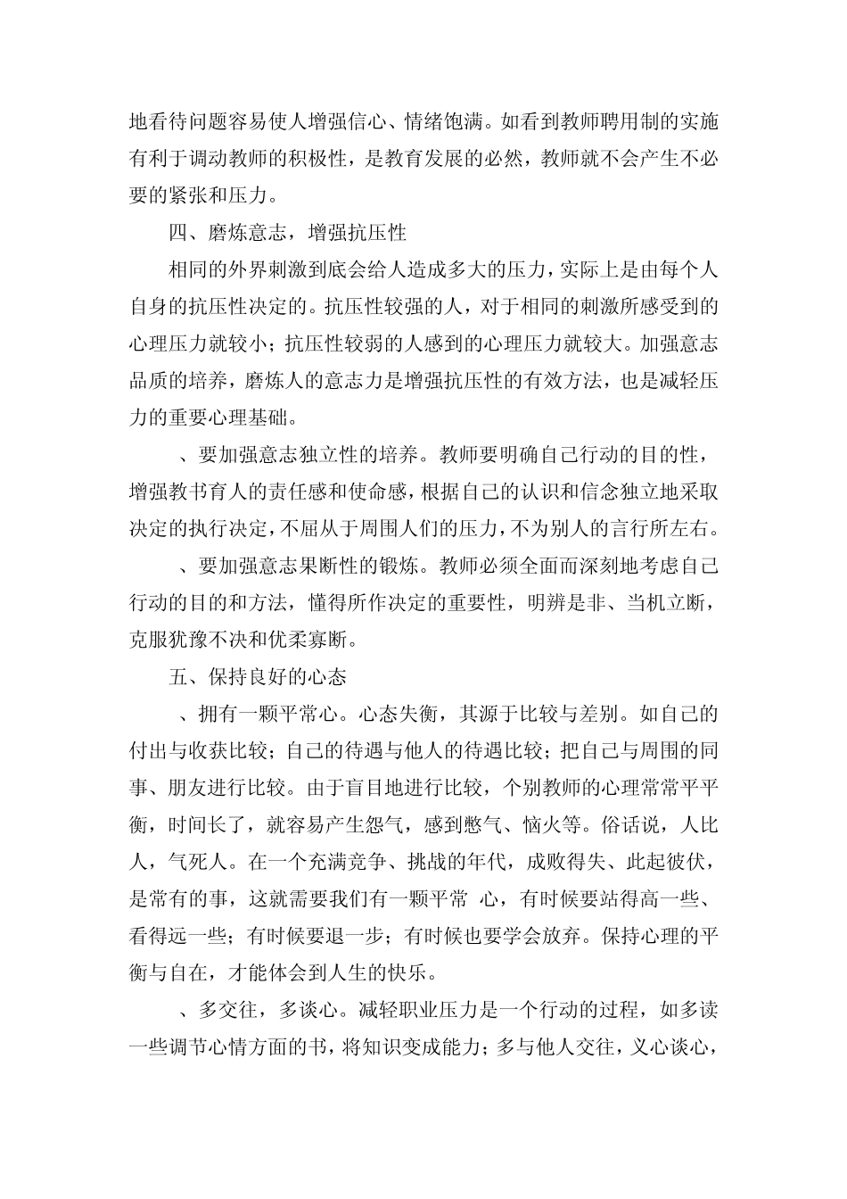 注重心理调适提高教师心理健康水平_第3页