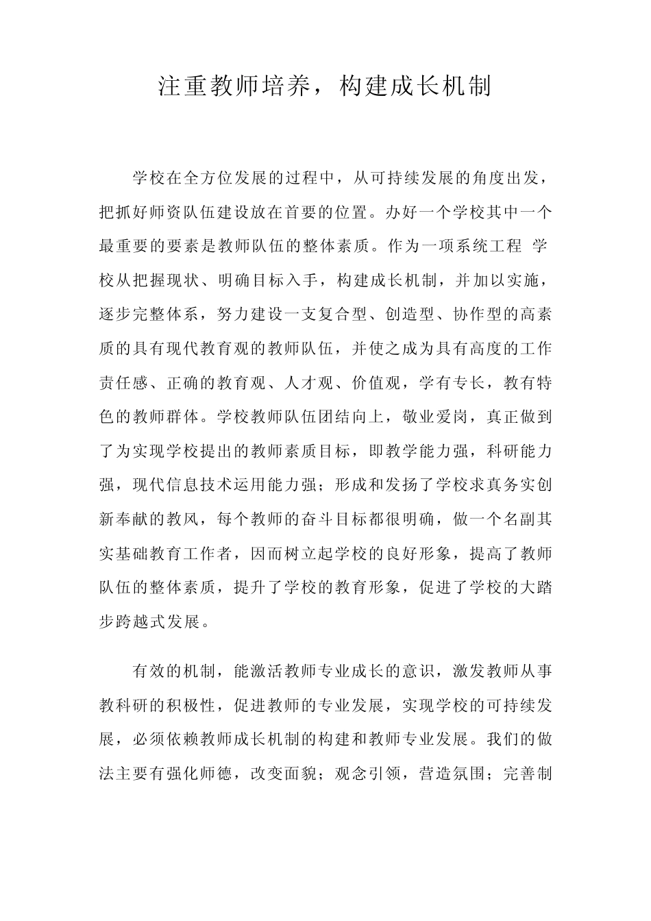 注重教师培养_第1页