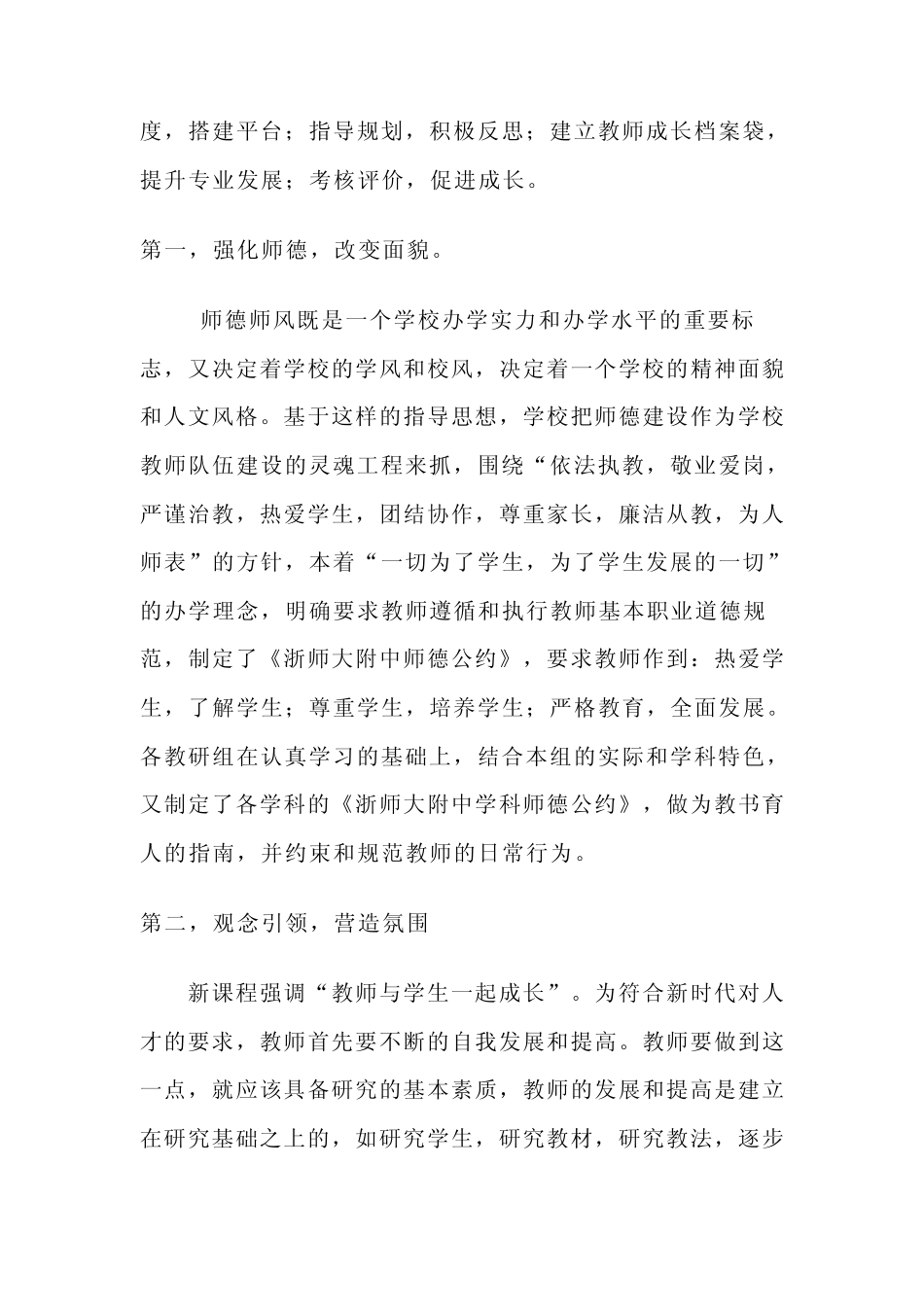 注重教师培养_第2页
