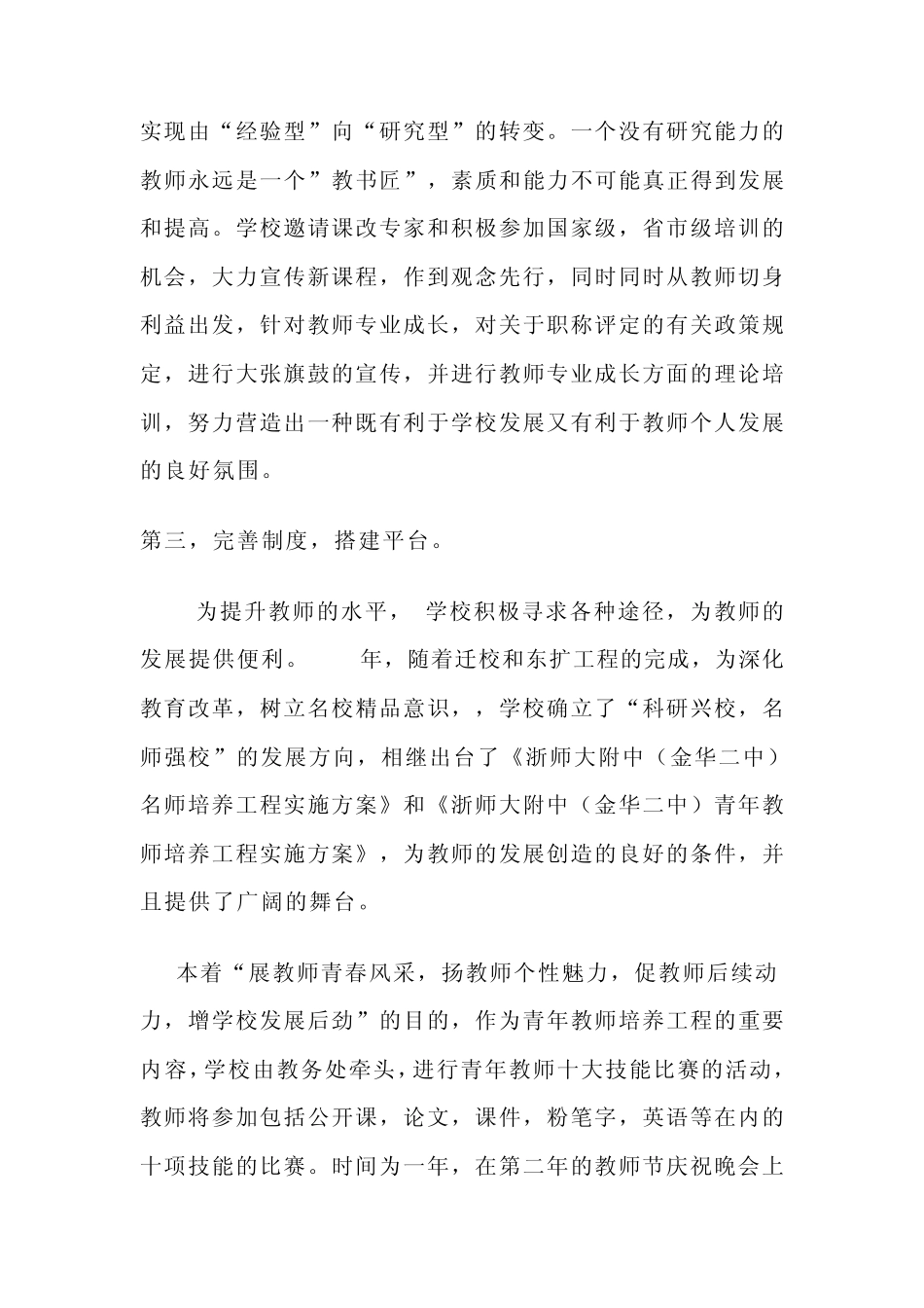 注重教师培养_第3页