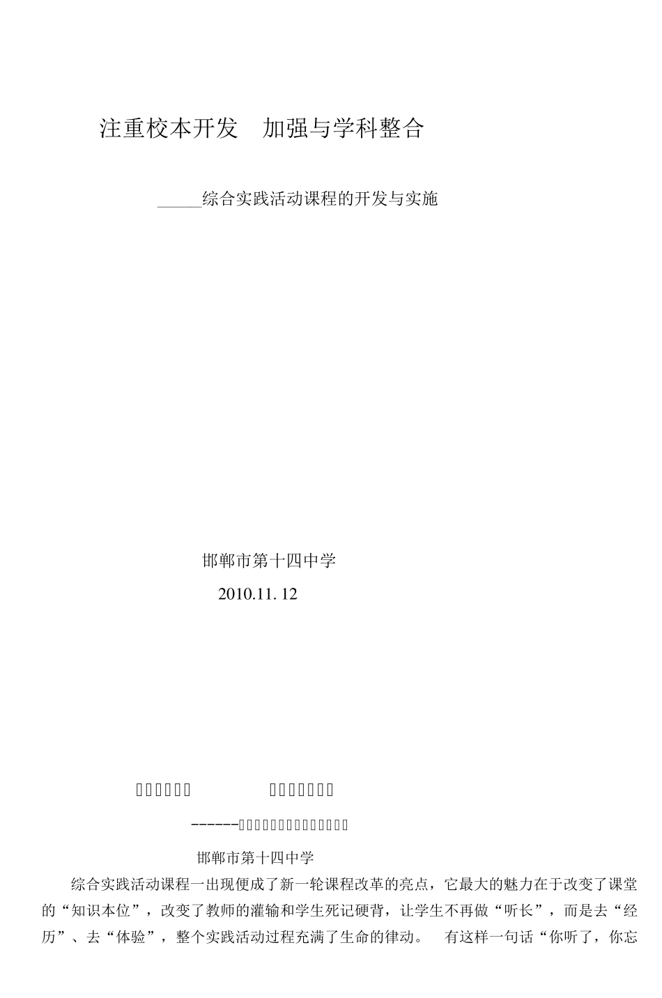 注重校本开发加强与学科整合_3_第1页