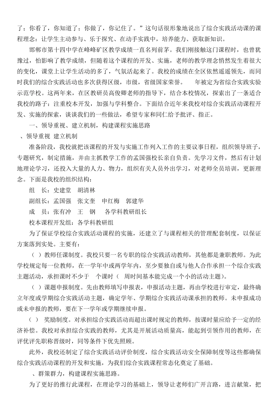 注重校本开发加强与学科整合_3_第2页