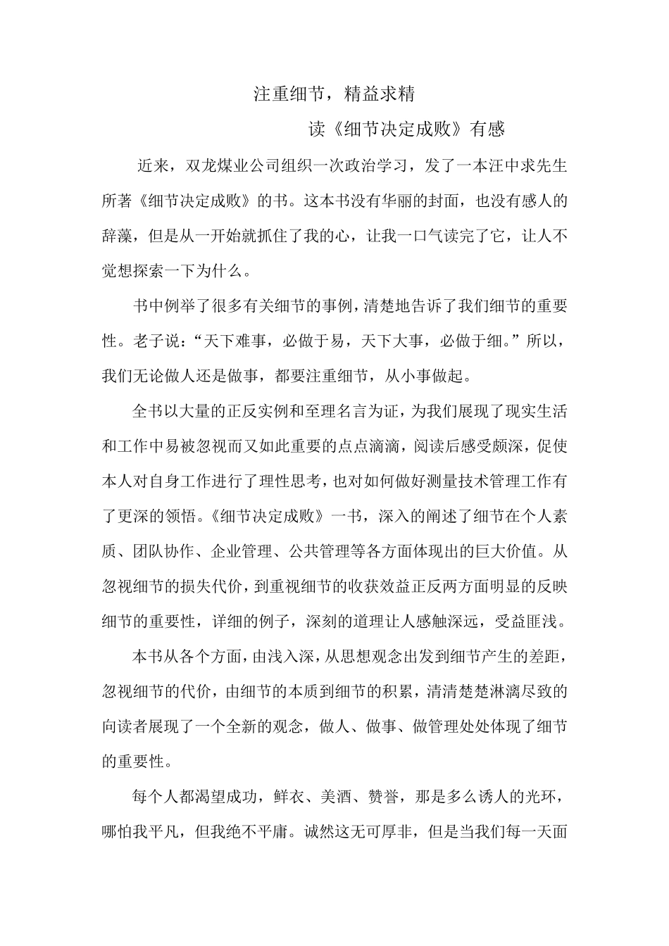 注重细节,精益求精_第2页