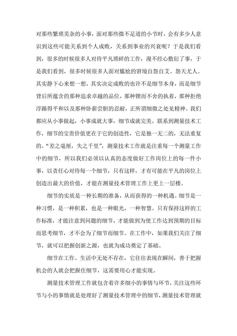 注重细节,精益求精_第3页