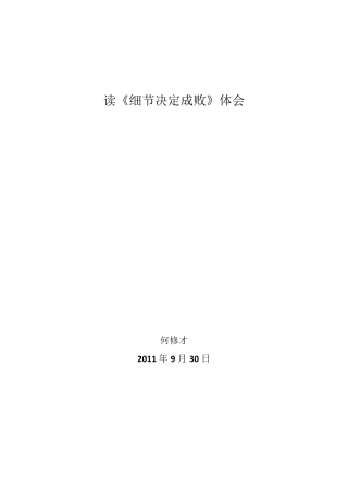 注重细节,精益求精