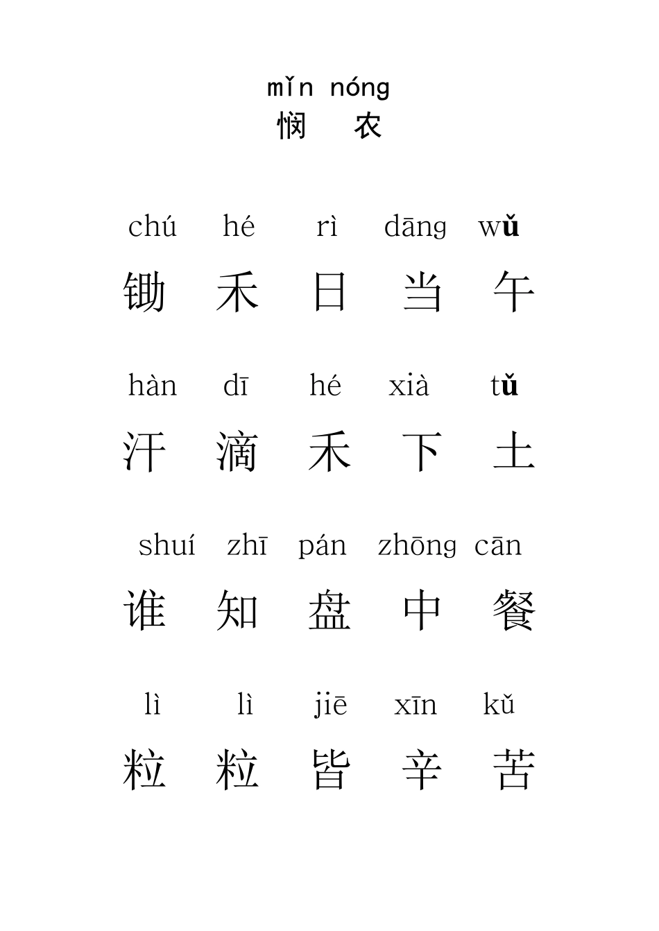 注音古诗60首_第2页