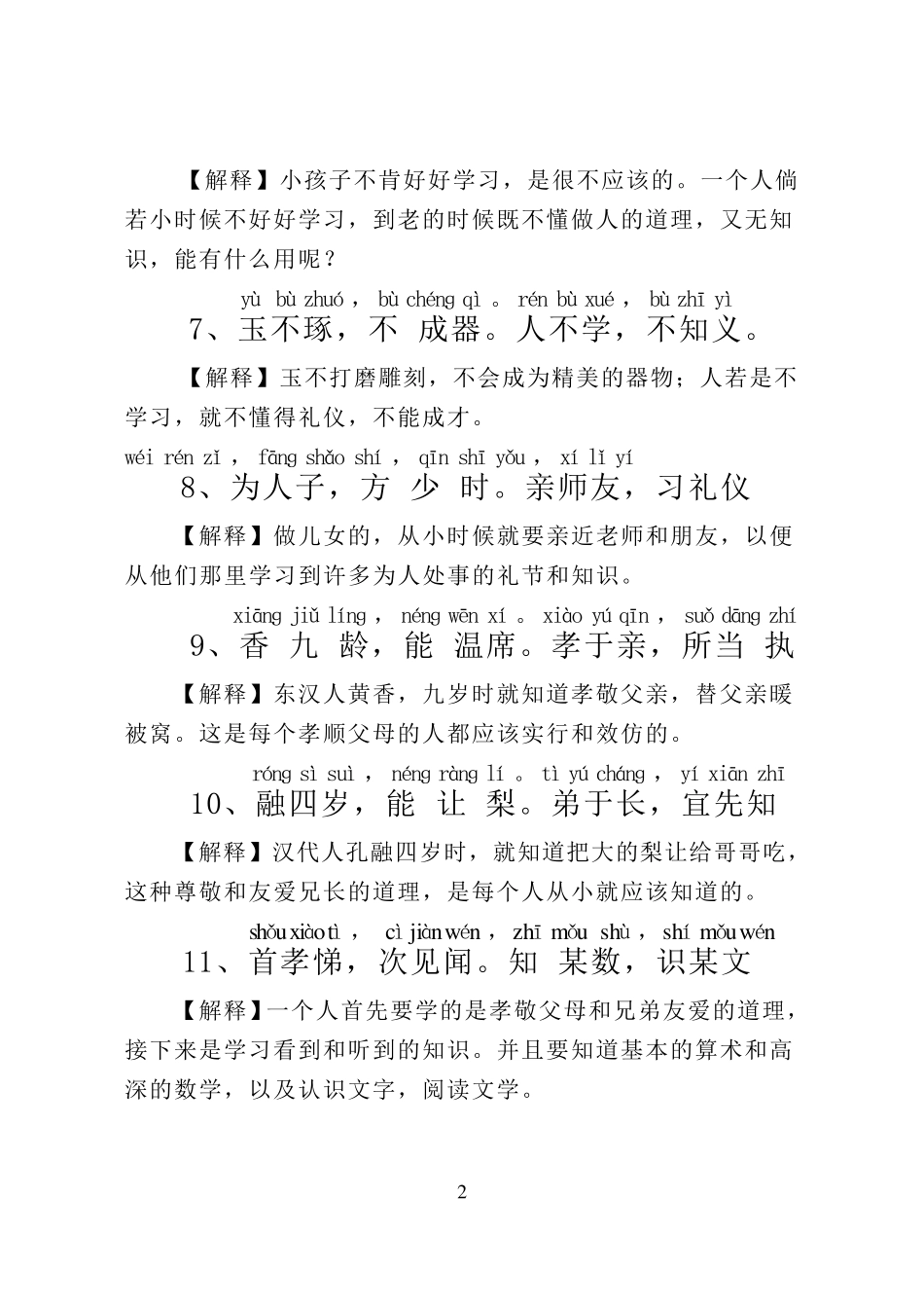 注音版三字经(带注释)_第2页