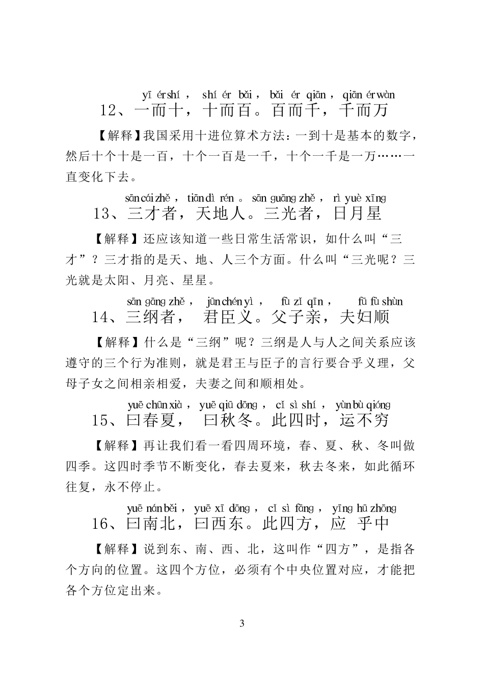 注音版三字经(带注释)_第3页