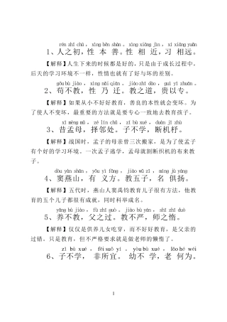 注音版三字经(带注释)