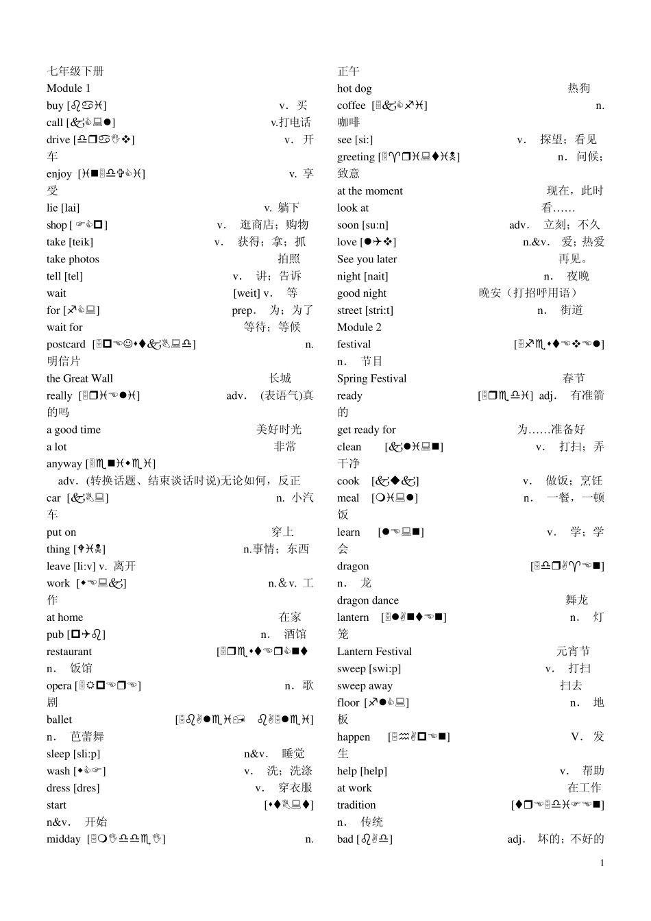 注音版外研版(浙江省专用)初一下英语单词表_第1页