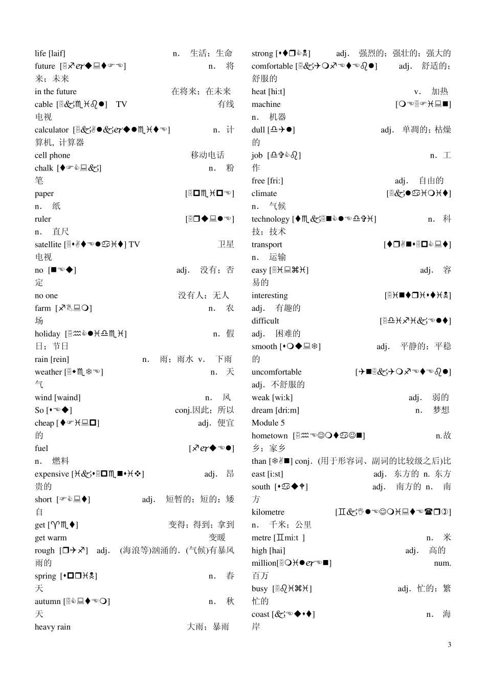 注音版外研版(浙江省专用)初一下英语单词表_第3页