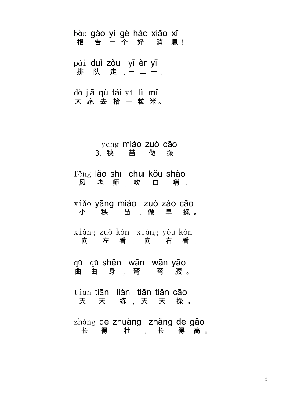 注音童谣113首_第2页