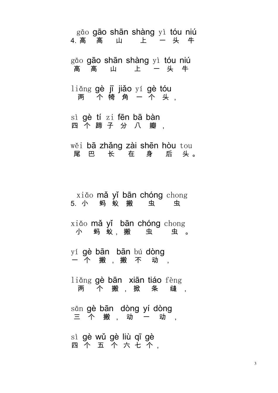 注音童谣113首_第3页