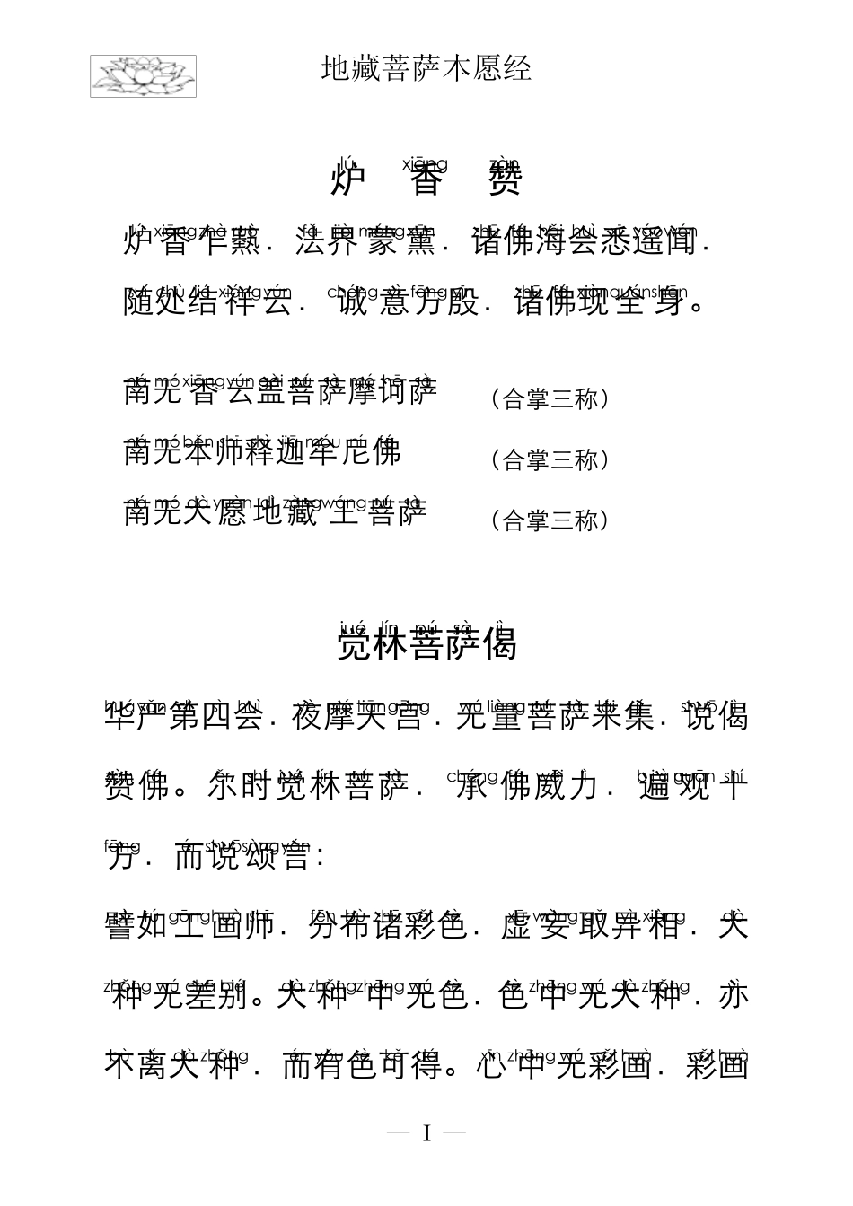 注音版地藏经_第2页