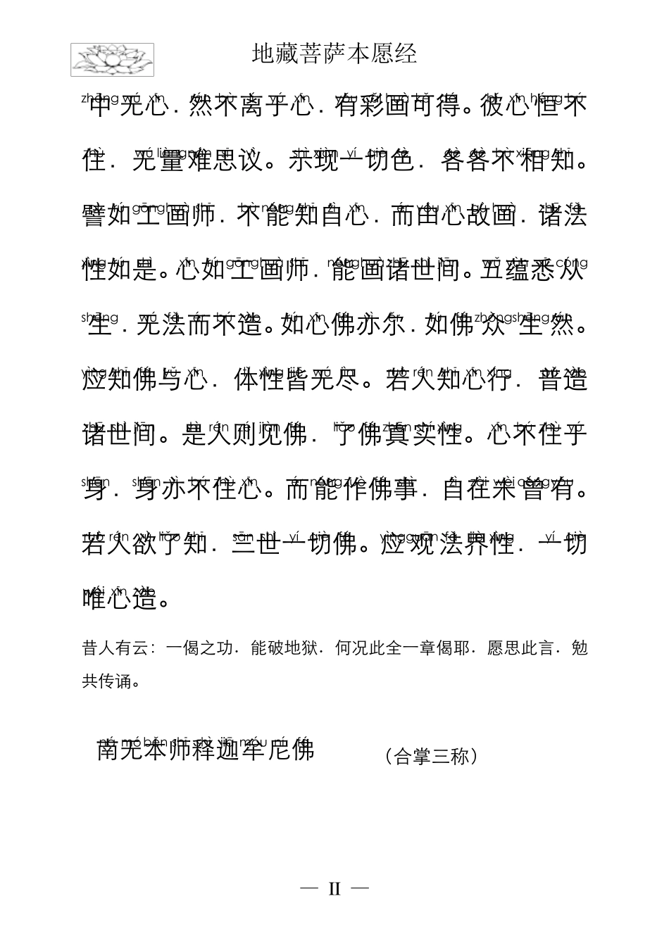 注音版地藏经_第3页