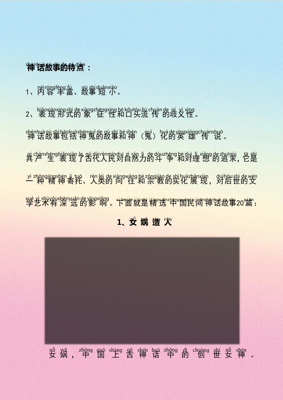 注音版中国民间神话故事_第1页