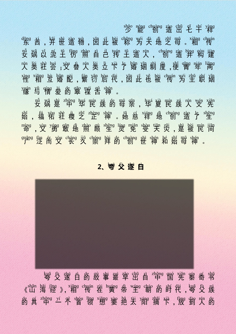 注音版中国民间神话故事_第2页