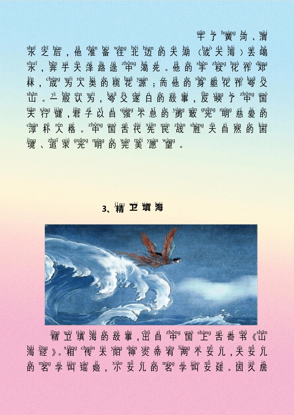 注音版中国民间神话故事_第3页
