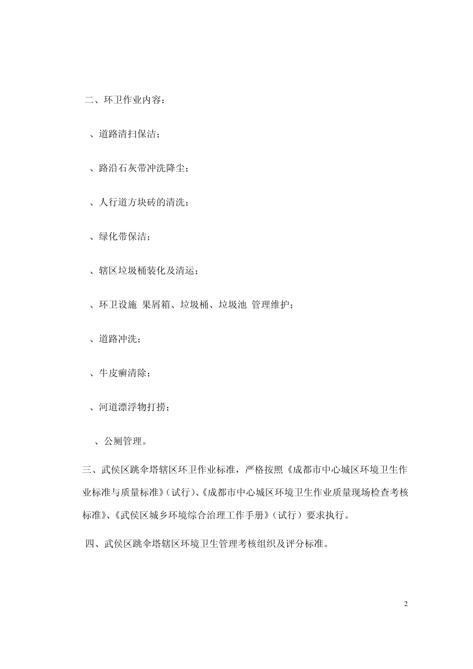 注：招标服务期限三年,合同一年一签_第2页