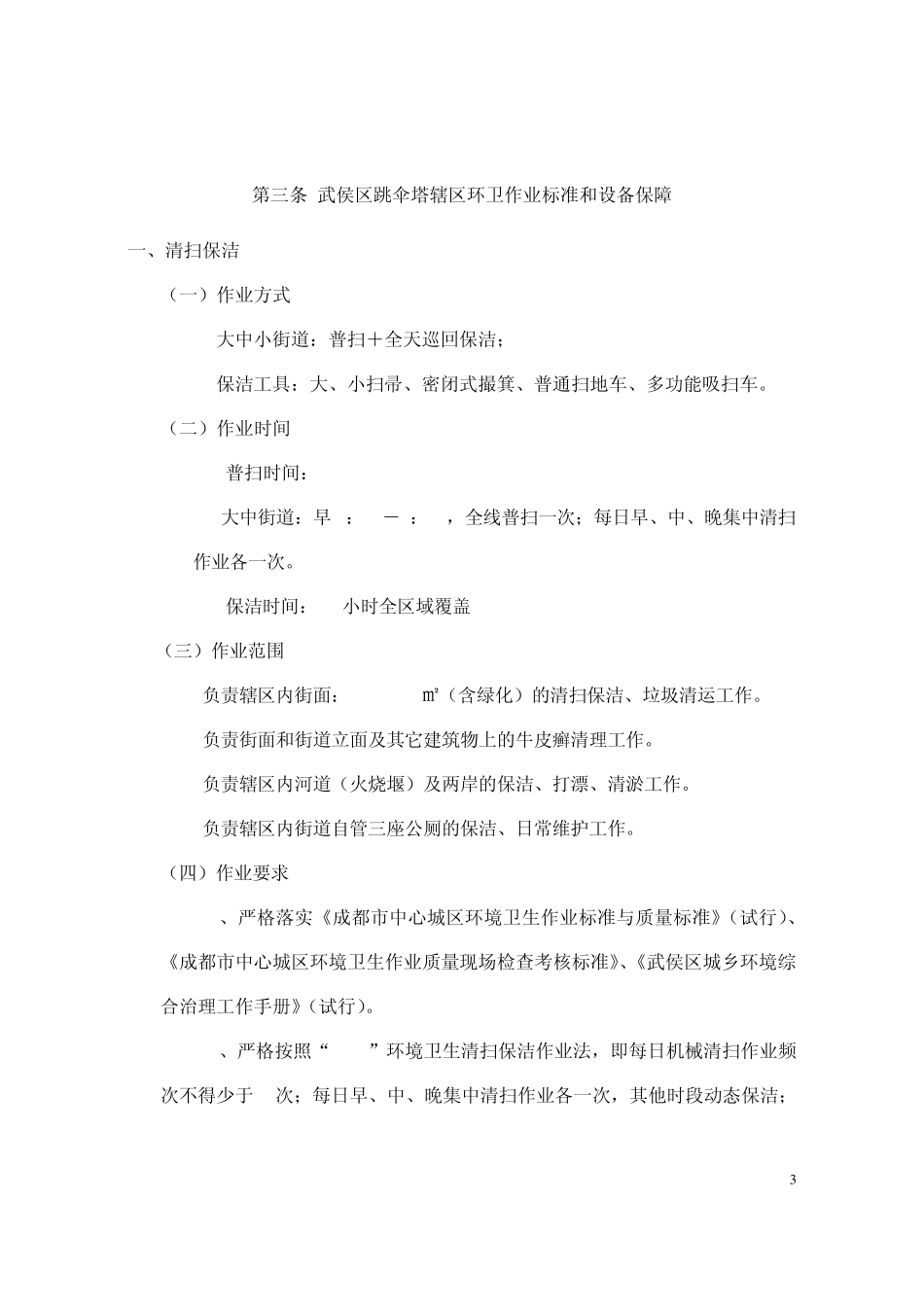 注：招标服务期限三年,合同一年一签_第3页