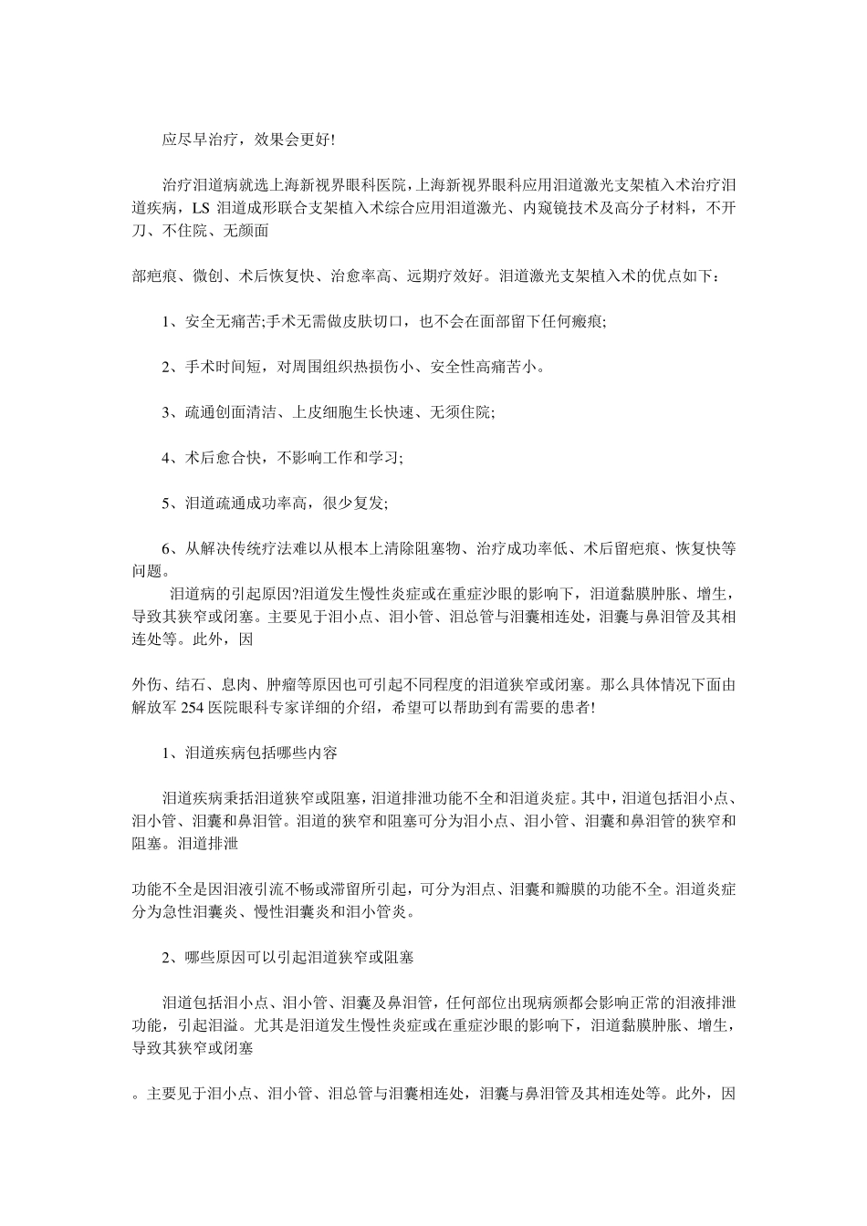 泪道病的治疗方法有哪些_第2页