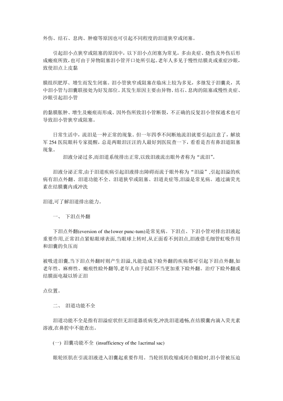 泪道病的治疗方法有哪些_第3页