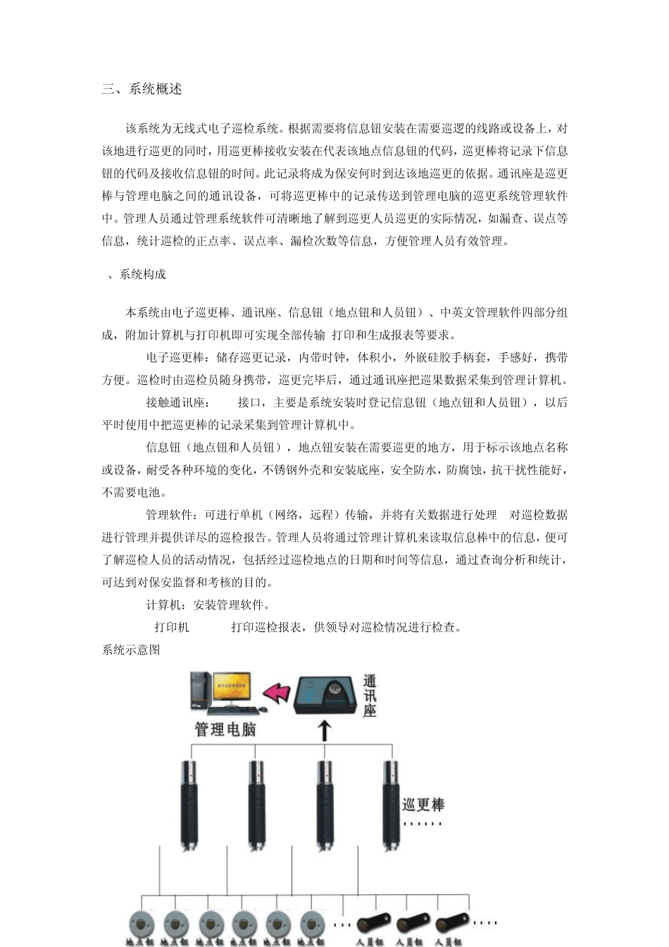 泰为接触式电子巡更系统方案_第2页
