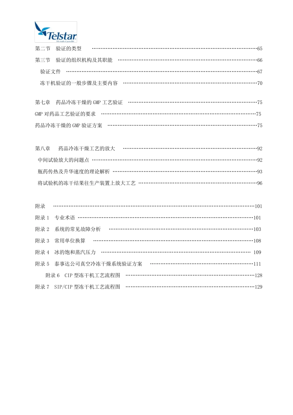 泰事达冻干机选型手册_第3页