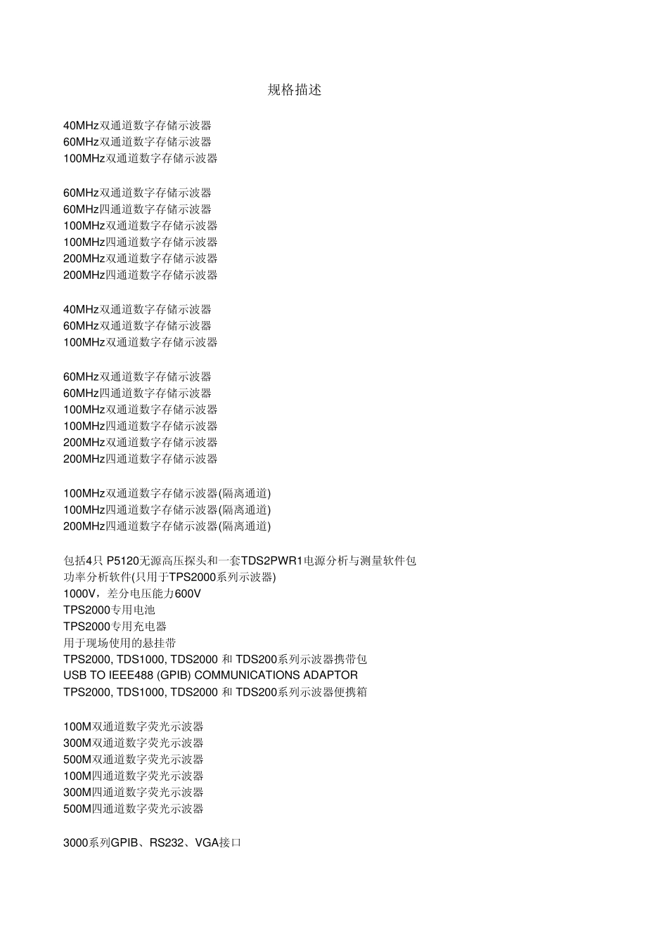 泰克示波器2010报价表_第3页