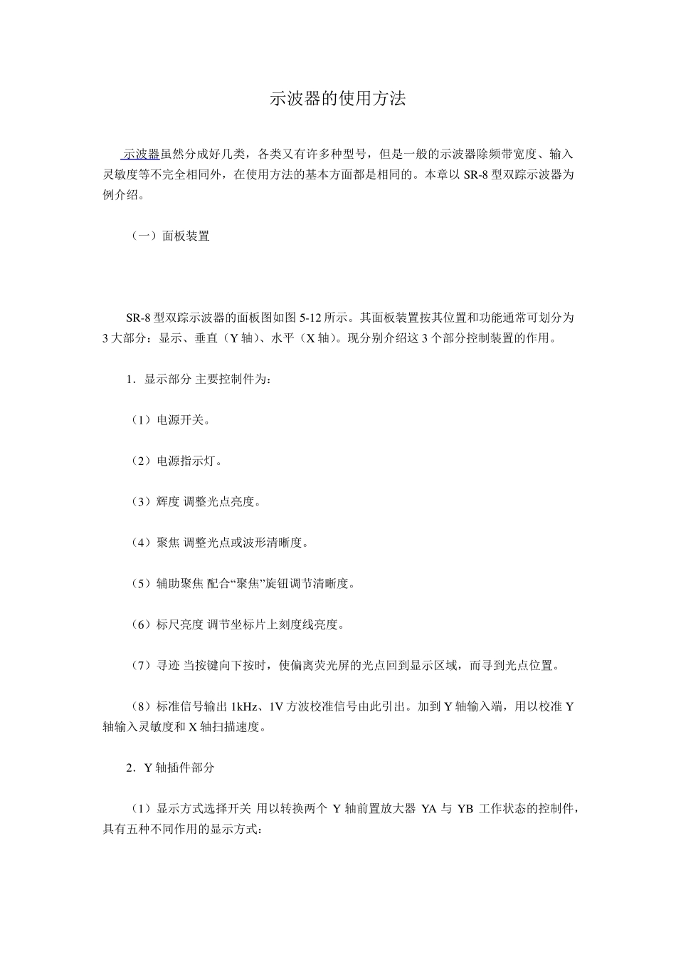 泰克示波器的使用方法1_第1页