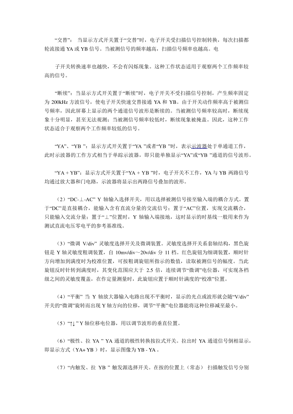 泰克示波器的使用方法1_第2页