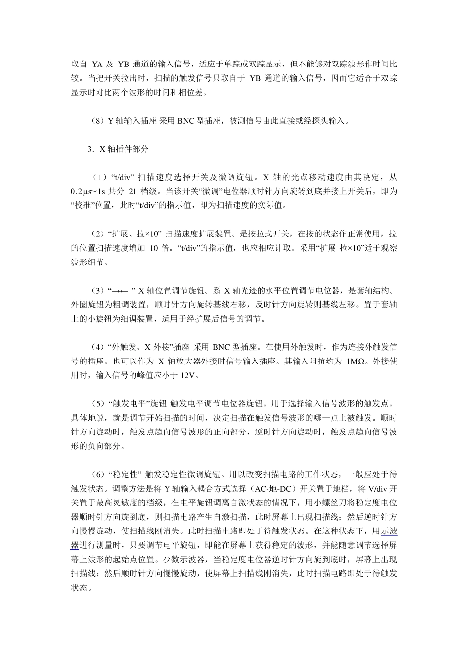 泰克示波器的使用方法1_第3页