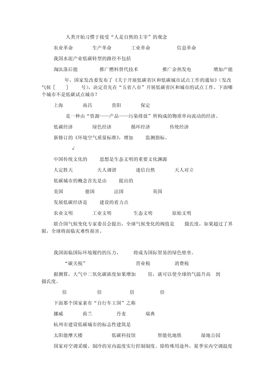 泰兴市专业技术人员公需科目考试低碳经济3_第2页