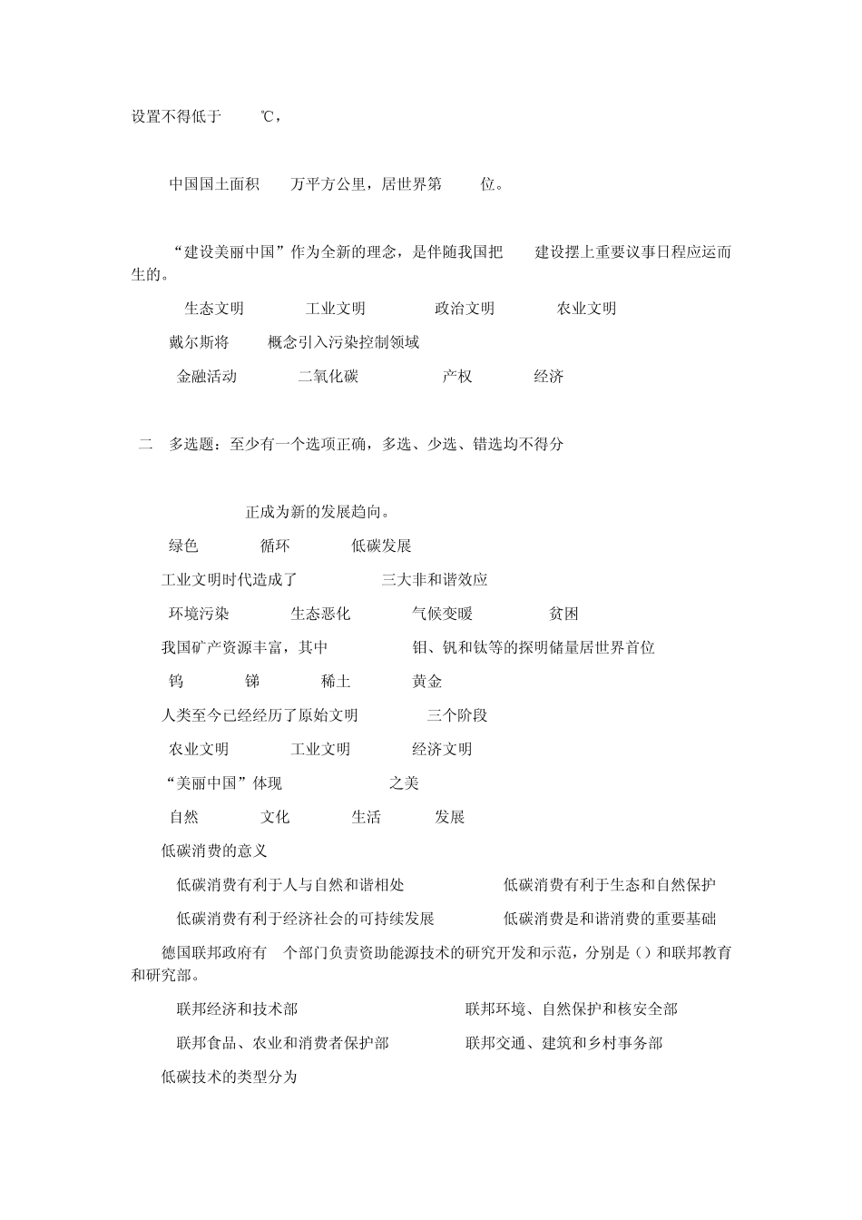 泰兴市专业技术人员公需科目考试低碳经济3_第3页