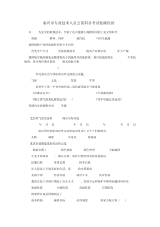 泰兴市专业技术人员公需科目考试低碳经济3