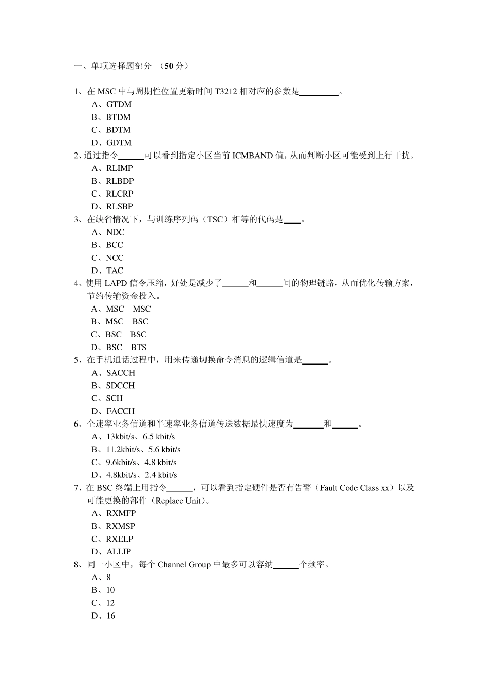泰力泰克无线优化试题_第1页